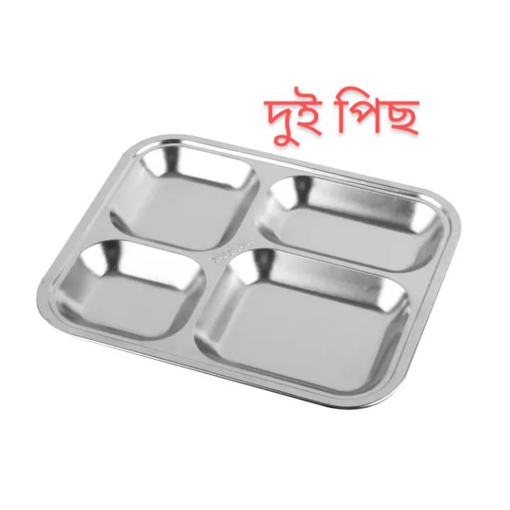 ২ পিছ স্টেইনলেস স্টিল মাল্টি-কম্পার্টমেন্ট প্লেট (3 সেকশন)