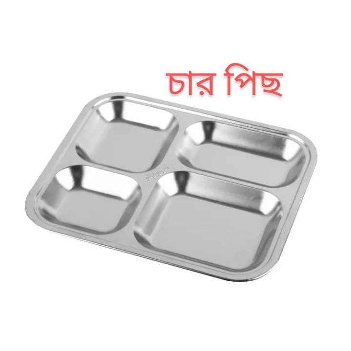 ৪ পিছ স্টেইনলেস স্টিল মাল্টি-কম্পার্টমেন্ট প্লেট (4 সেকশন)