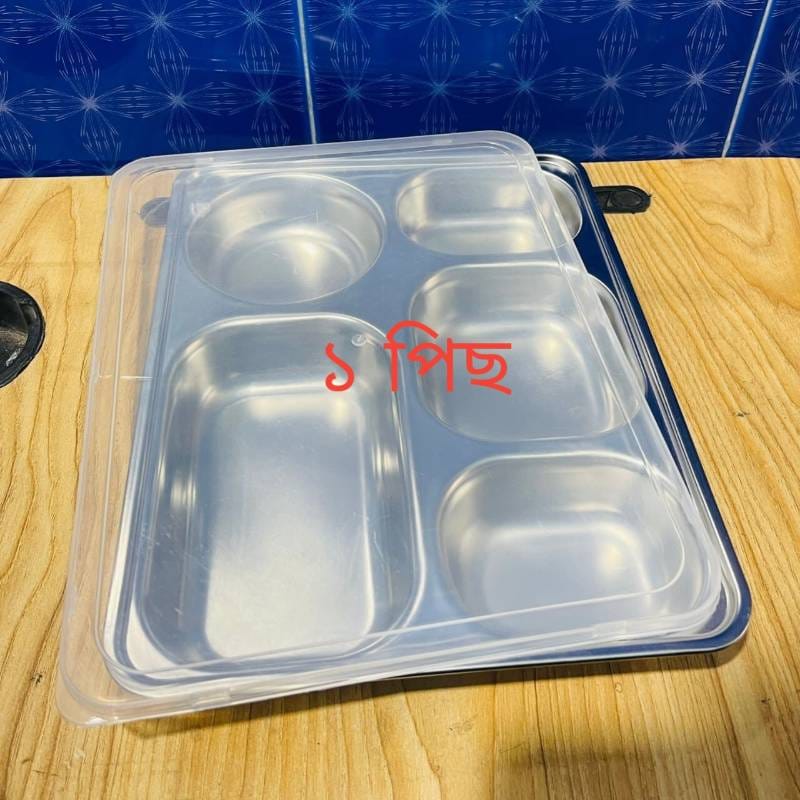 1 PC প্রিমিয়াম স্টেইনলেস স্টিল ৫-খোপ প্লেট (ঢাকনাসহ) 🍱